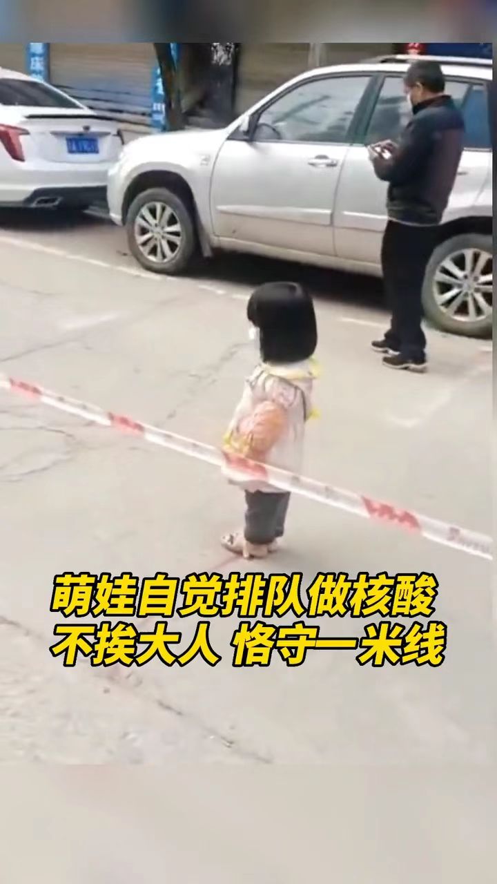 广安:萌娃独自排队做核酸,恪守一米线,网友纷纷表示太棒了