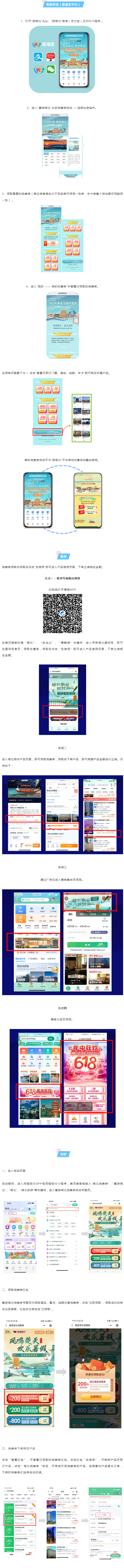 湖北|定闹钟！惠游湖北消费券第二阶段今晚八点投放