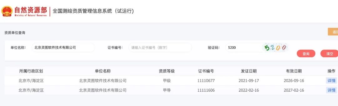 滴滴出行|滴滴利空已出尽？“地图资质”疑似被撤销