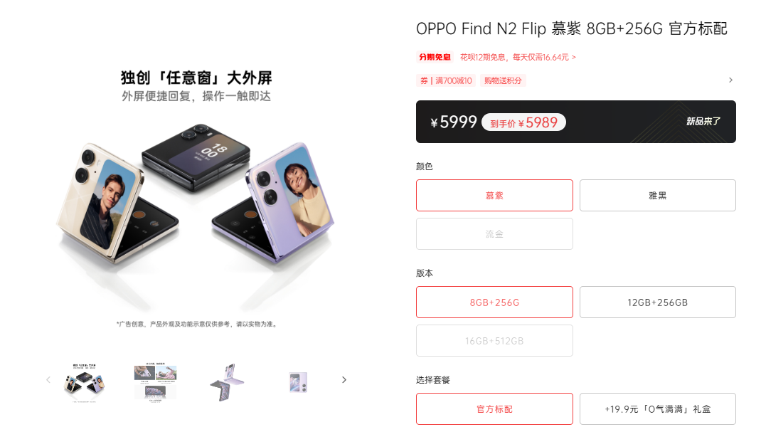 OPPO Find|无短板的绿厂小折叠,Find N2 Flip的“电子宠物”有点绝