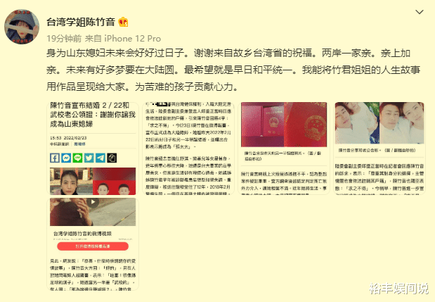 陈竹音|恭喜!陈竹音官宣与山东老公领证结婚:谢谢来自故乡台湾省的祝福