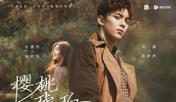 赵露思|吴露可逃CP又来了！赵露思、吴磊三搭《樱桃琥珀》，未演先轰动