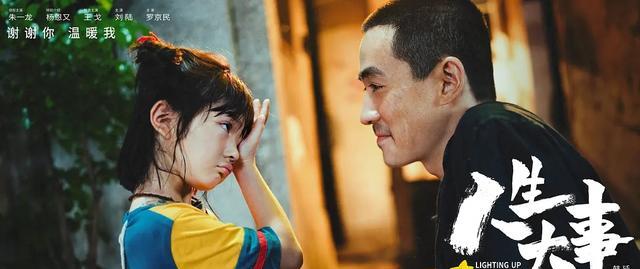 人生大事|同是7.5分!《奇迹笨小孩》与《人生大事》让观众的口味变了
