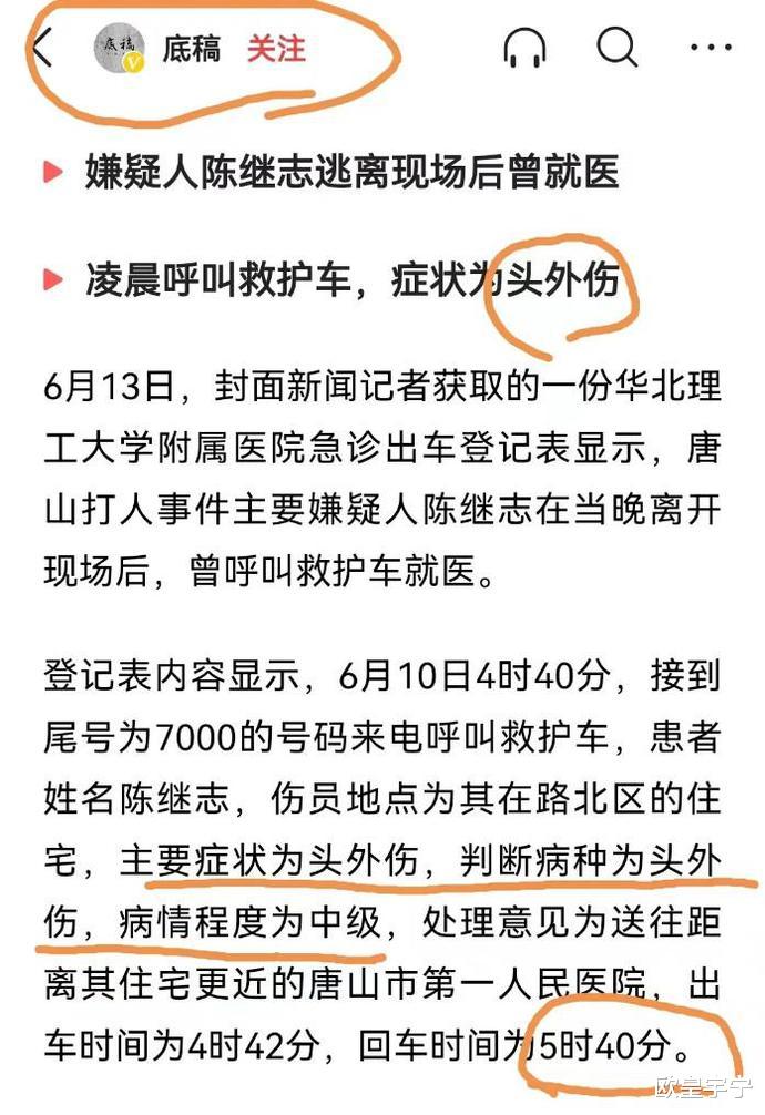 唐山打人者陈某志为何施暴回家后还叫救护车?背后原因引网友猜想