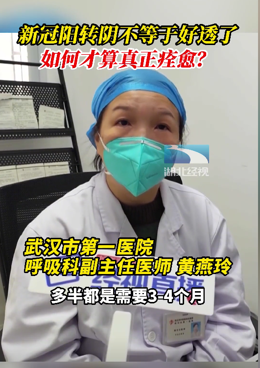 |新冠阳转阴不等于好透了，如何才算真正痊愈？