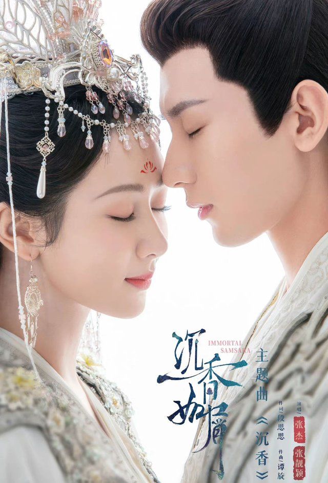 梦华录|杨紫、成毅新片《沉香如屑》6月24首播，有望与《梦华录》决高下