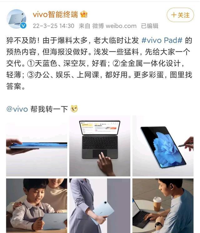 vivo|vivo首款平板vivoPad将至！内存8GB起步，给你畅快使用体验