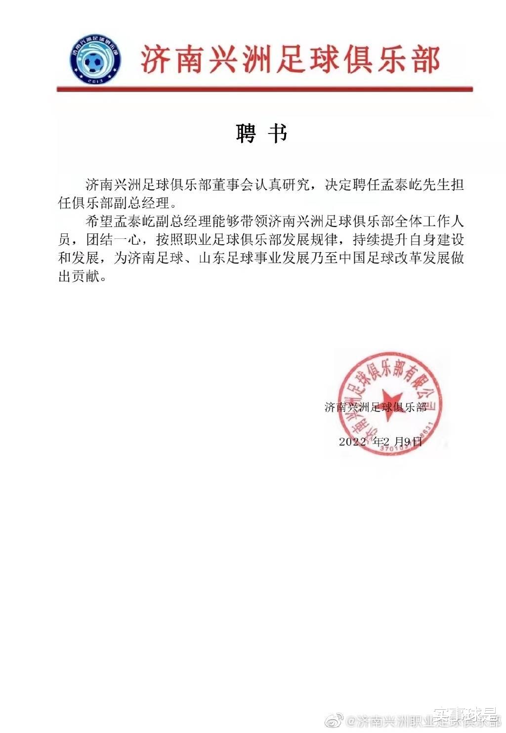 山东泰山|中乙新军任命俱乐部高层，鲁能足校出品两位球员履新副总经理