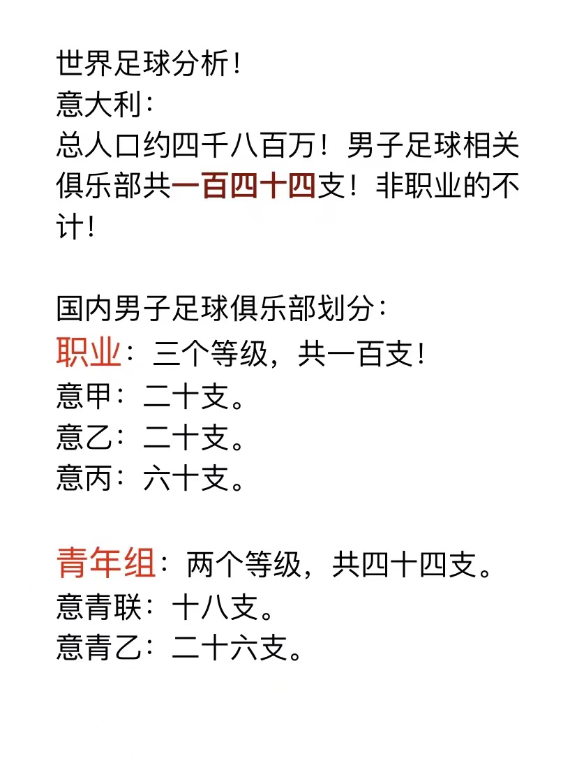国足|亚欧足球简析！中国男足排名纯粹的二百五！