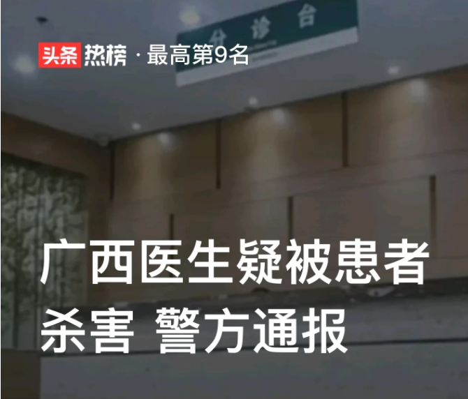 “太冲动了！”男科医院出事了，广西柳州一男子持刀袭击医生