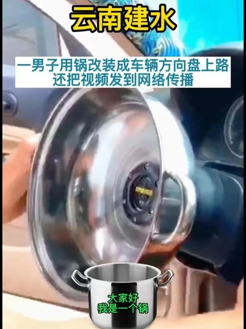 奇葩!云南小伙为博眼球,将火锅盆改装到方向盘上,遭举报后被罚500元