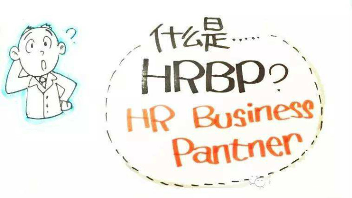人力资源|「职场英语」HRBP是什么，分享打工人职场中遇到的那些英语缩写