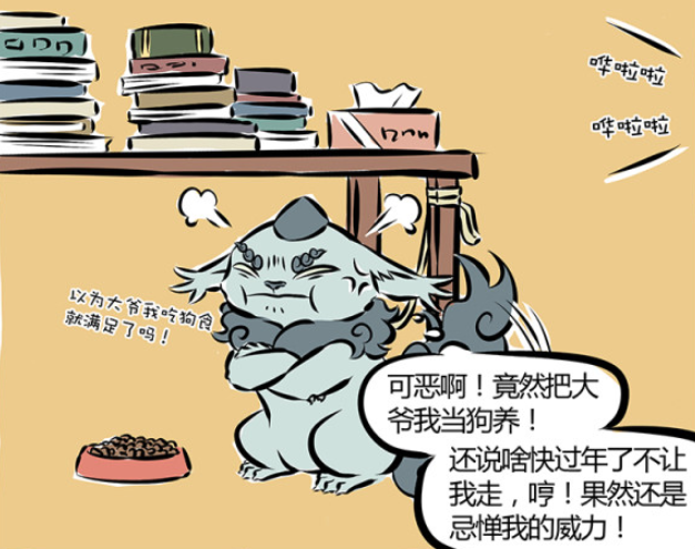 白泽|非人哉：年兽出关耍威风，遇到白泽：你有什么可豪横的！