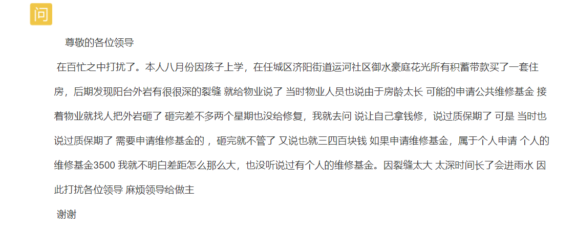 业主反映:济宁一住宅阳台外岩裂缝,物业砸掉不给修复!