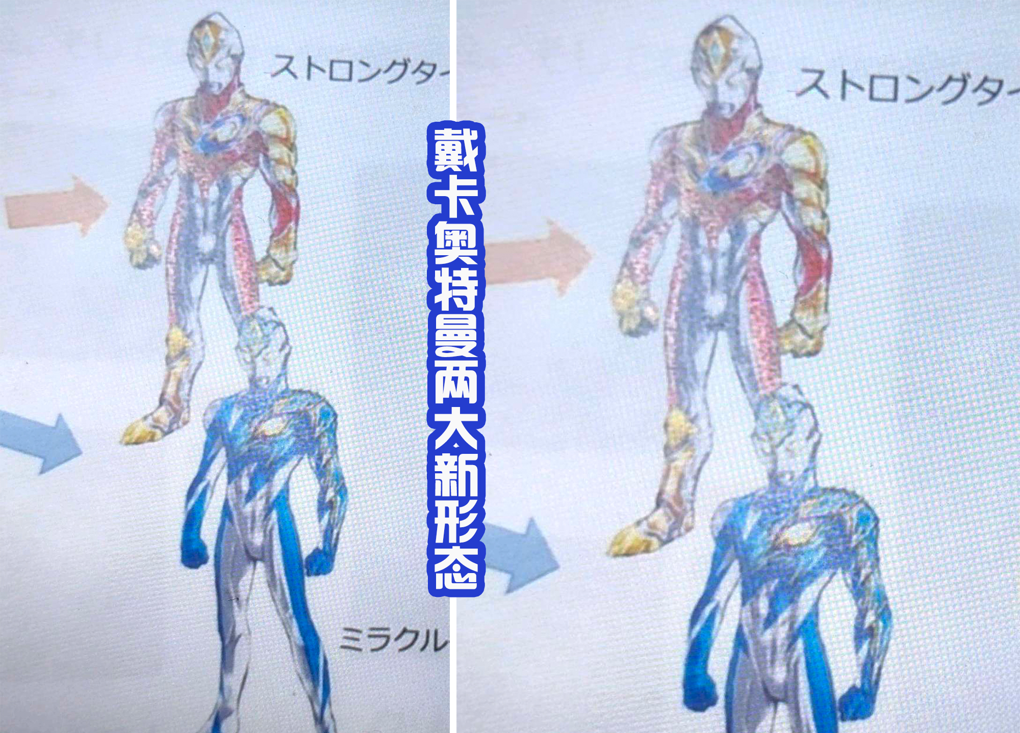 acgn漫评|戴卡奥特曼两大新形态曝光！强壮型的头很大，奇迹型依然最帅气