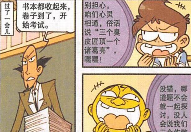诸葛亮|奋豆与美女“心灵感应”，星太奇：三个臭皮匠，顶个诸葛亮！