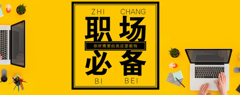 |每天一个升职加薪小技巧,能不能快速晋升,就看这几条了