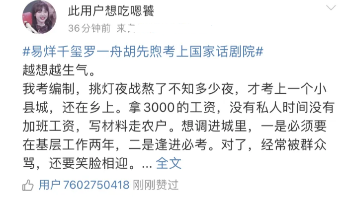 易烊千玺|明星考编风波持续发酵,特权问题惹争议:明星是否被捧得太高了?