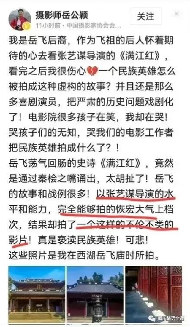 满江红|岳飞后人称：张艺谋的《满江红》不伦不类，亵渎民族英雄