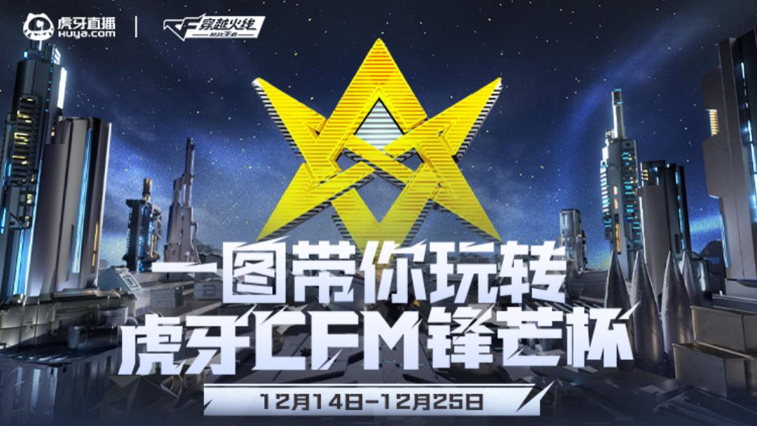 删除|CFM又一全新赛事来袭，参赛选手全是职业选手，稀有皮肤免费拿