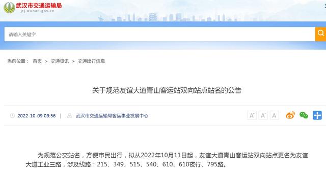 最新调整!涉及武汉多趟公交线路