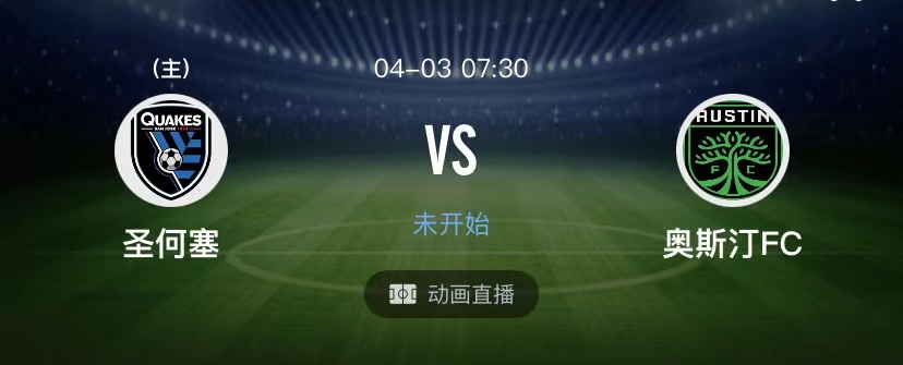 圣何塞|一鸣晚场二串一信心推荐：马竞vs阿拉维斯-圣何塞vs奥斯玎FC