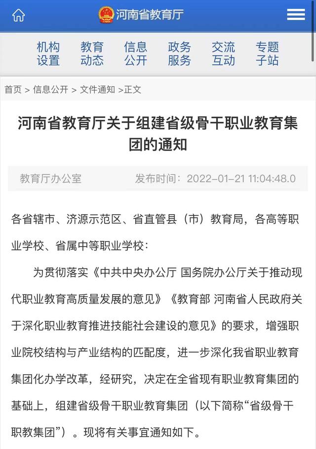 职业教育|政府连续发文支持,集团办学下的河南职业教育今后能否“虎虎生威”?