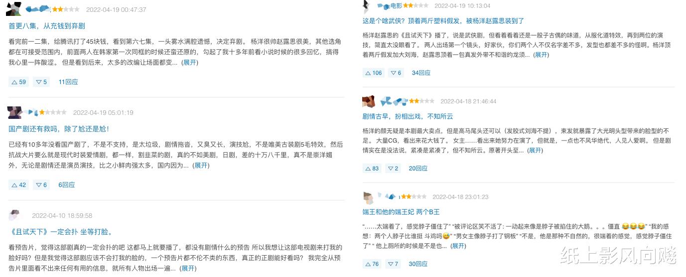 杨洋|一口气刷10集，豆瓣差评如潮，杨洋《且试天下》当真如此不堪？