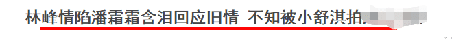 林峰|\疯情三侠\林峰:凭一张不雅照轰动香港,后在厕所向张馨月求婚
