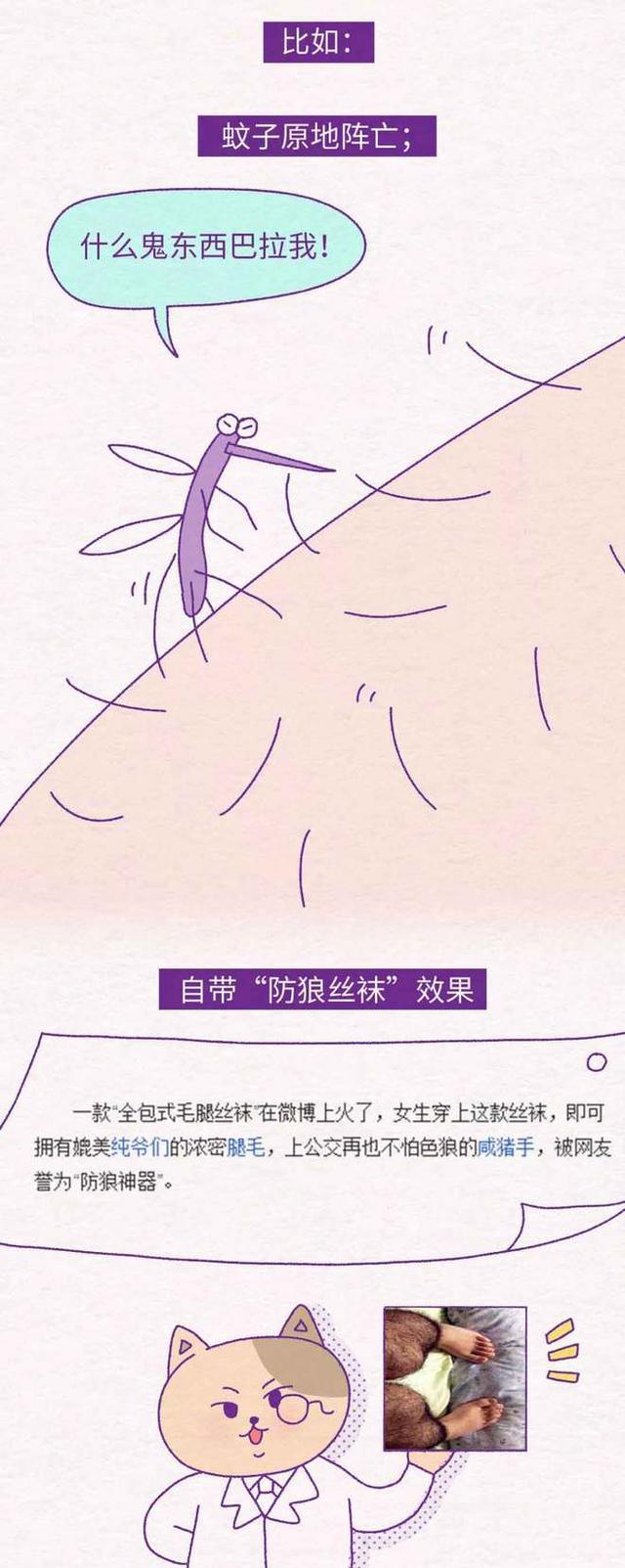 |女孩子有茂盛的“体毛”，是一种怎样的体验？（漫画揭晓答案）