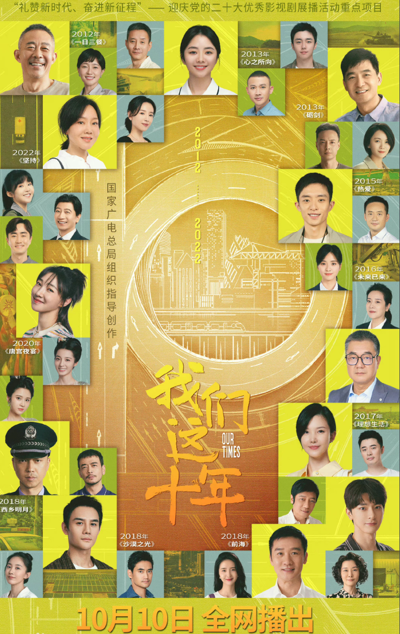 我们这十年|脸熟却叫不出名字，《我们这十年》中的11位女演员，你认识几个？