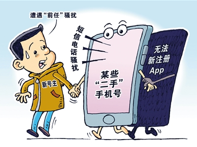 c语言|运营商推互联网注册清理服务 助二手手机号码“断前缘”