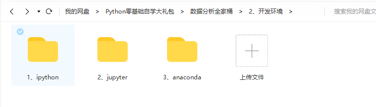 软件|耗时两个月整理的Python全套资料，学完实现月薪30K以上！纯分享