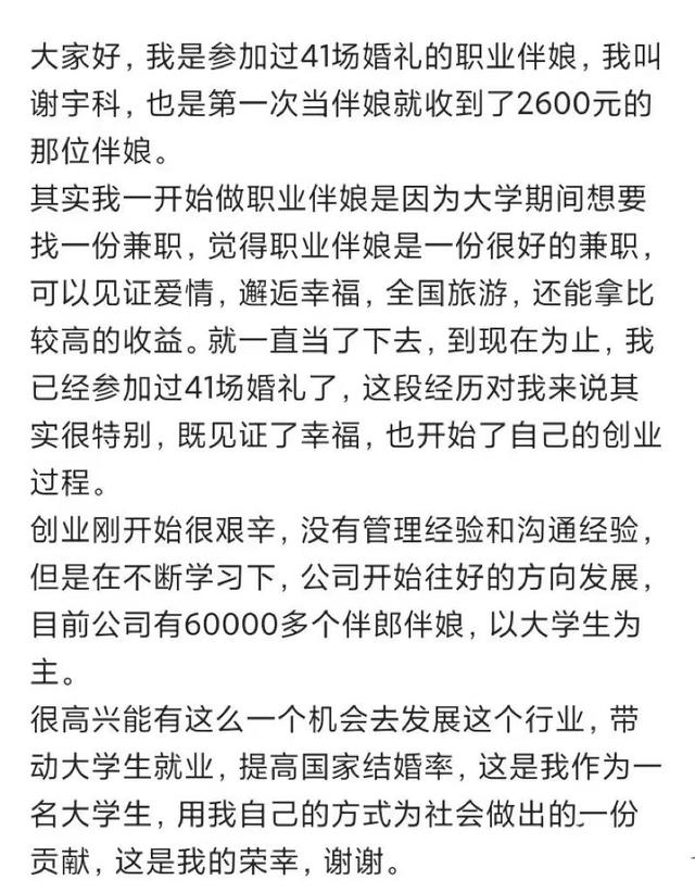 00后|00后美女两年做41次伴娘,日薪2000元:入行要求让人想不到