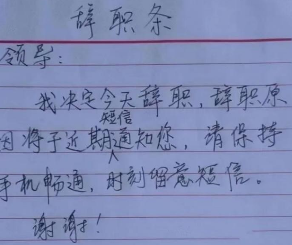 职业教育|?00后要“整顿”职场？拒绝加班被解雇，申请仲裁后获赔20万