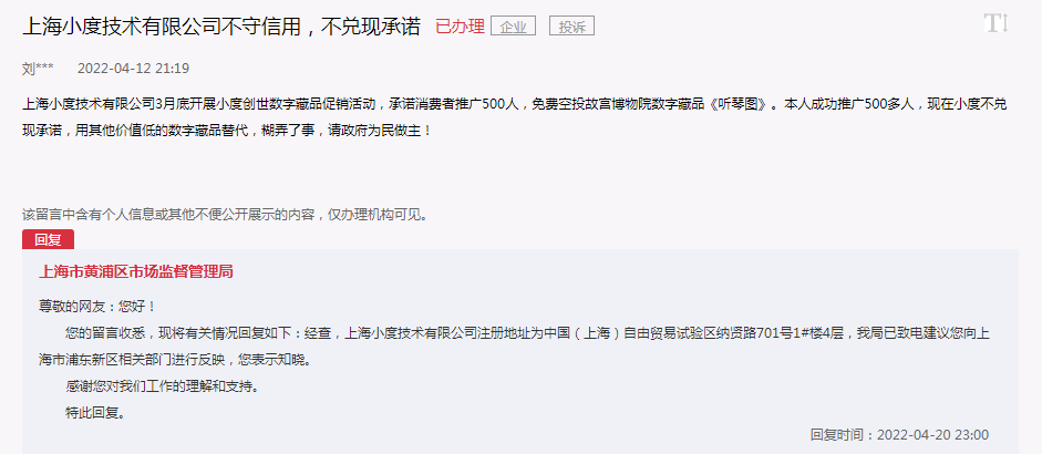网络安全|百度旗下小度产品身陷“隐私门”   估值330亿元投诉纠纷“剪不断理还乱”