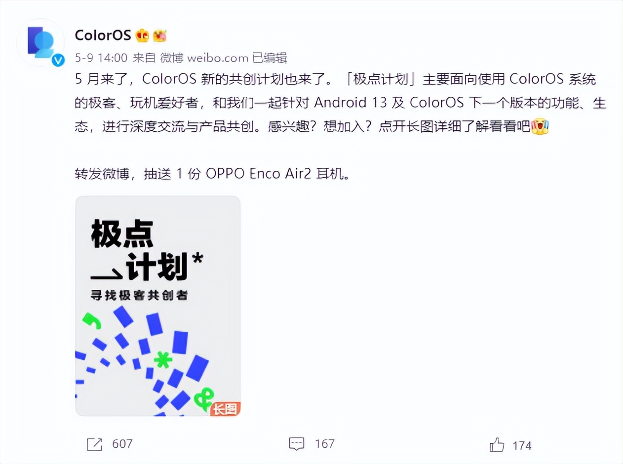 ColorOS|OPPO「极点计划」寻找共创者！ColorOS 13新功能有可能出自你的手