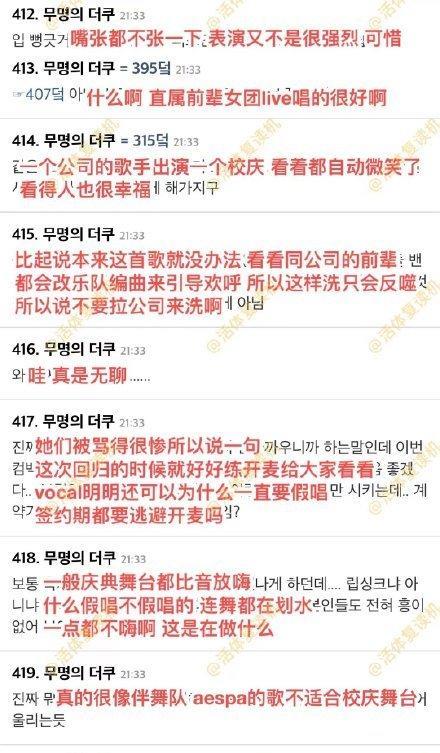 aespa|aespa校庆假唱暴露粉丝现状，粉丝不在乎组合风评，内撕成主旋律