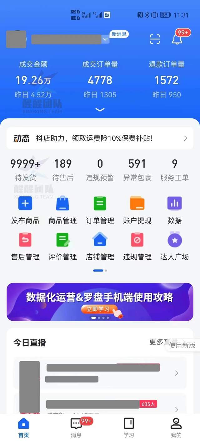抖音|什么是抖音小店无货源？抖音小店无货源如何操作？