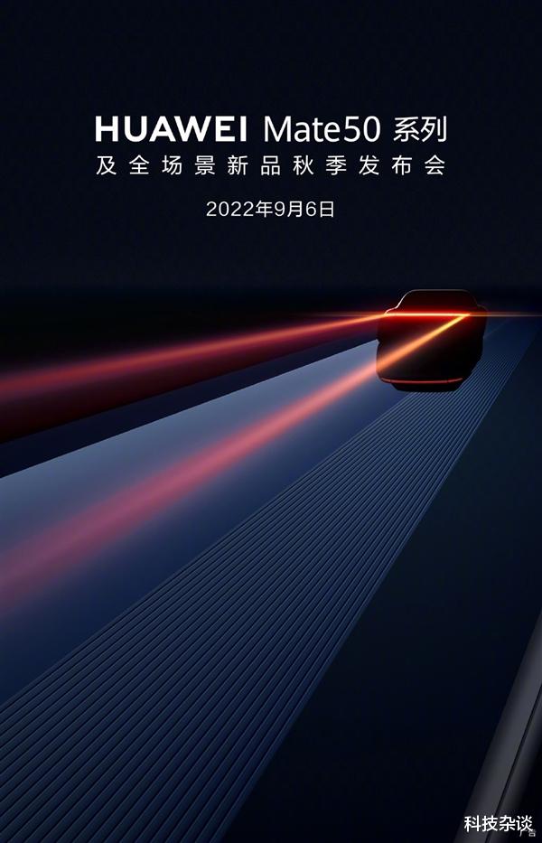 华为mate|因为一张海报，华为Mate 50冲上的热搜