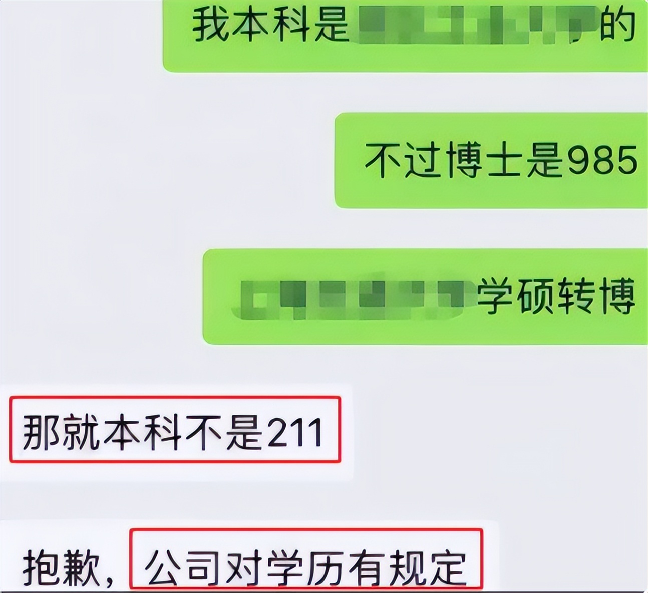 求职|“我们以本科为准”，博士面试被拒，“高考定终身”并非没道理