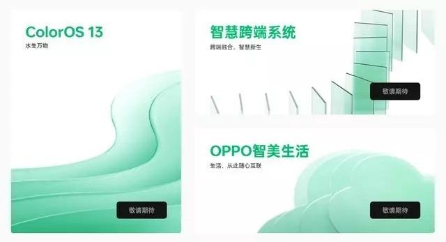 尼康|OPPO开发大会邀请函小生态暗藏大玄机ColorOS13与潘塔纳尔一起来