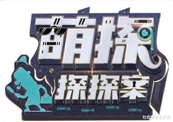 萌探探探案2|《萌探探探案2》有望第二季度播出,原班人马恐难聚齐!