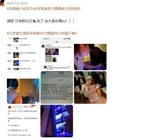 李易峰|顶流李易峰“床照曝光”,酒店看视频选妃,身材发福被指太油腻