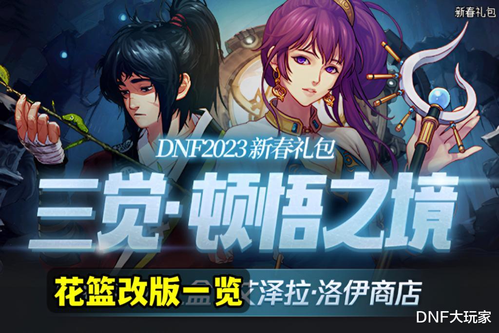 DNF:新春礼包多买多送!策划胃口真大,想要你拉满20套