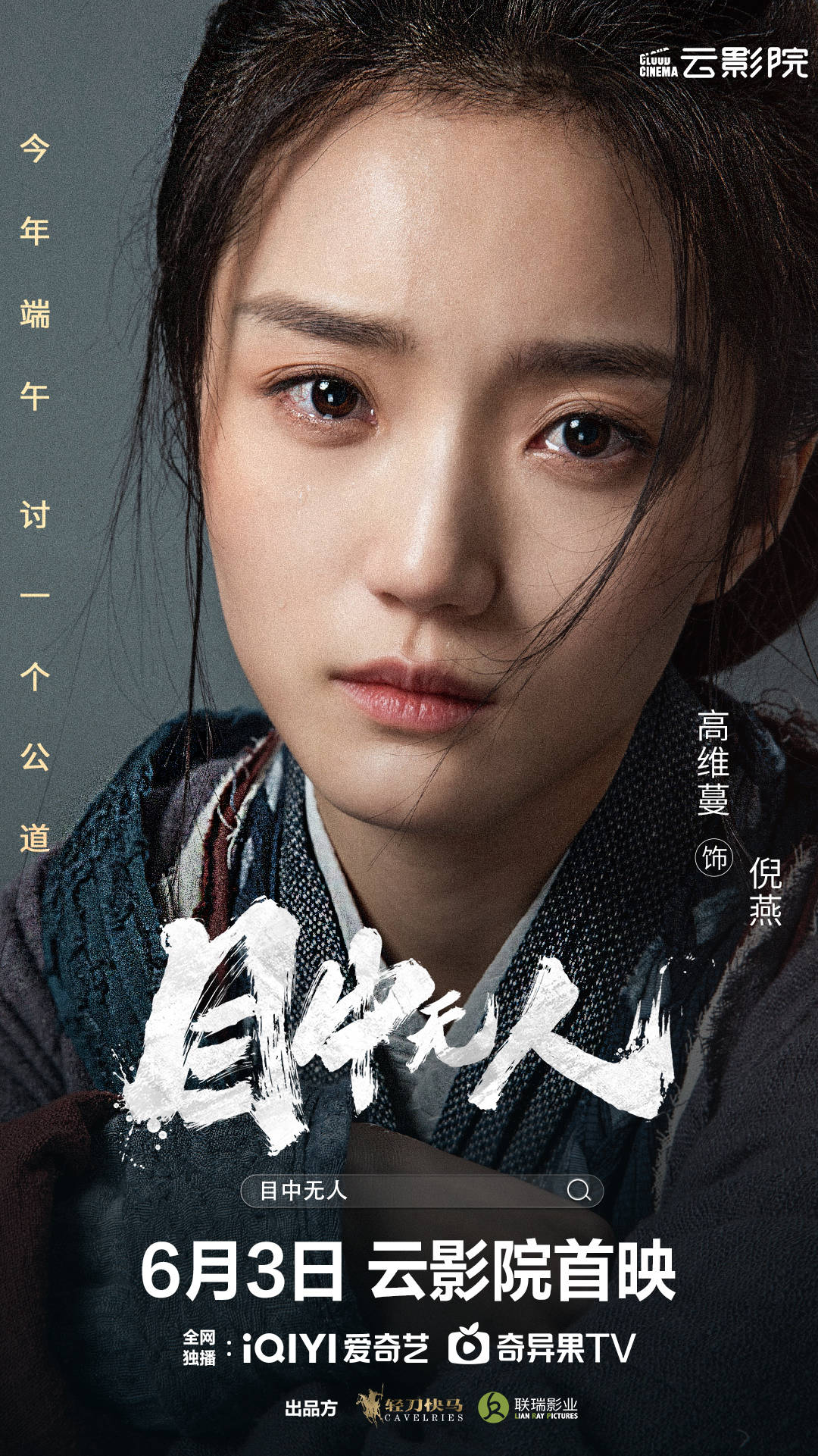 目中无人|电影《目中无人》上映 高维蔓谢苗联手掀翻恶势力