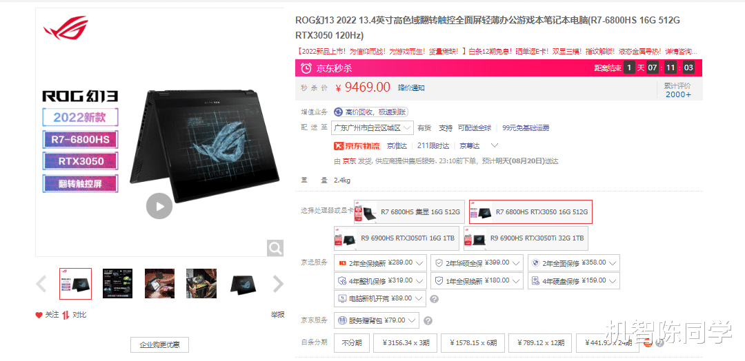 Linux|兼顾办公和娱乐需求！8月换新笔记本浪潮：这份攻略请收好