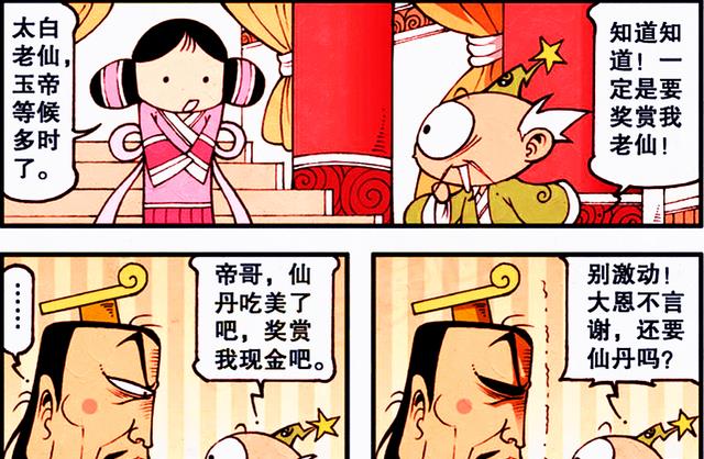 漫画|太白用“极品丹药”孝敬帝哥，不料却是自掘坟墓，降龙：不愧是你
