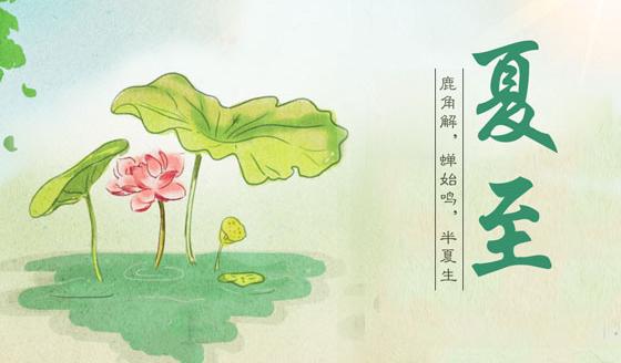 北回归线|二十四节气之夏至