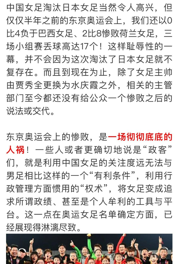 马德兴|真敢说！马德兴：女足奥运惨败因人祸！不再被利益所扰才会胜日本